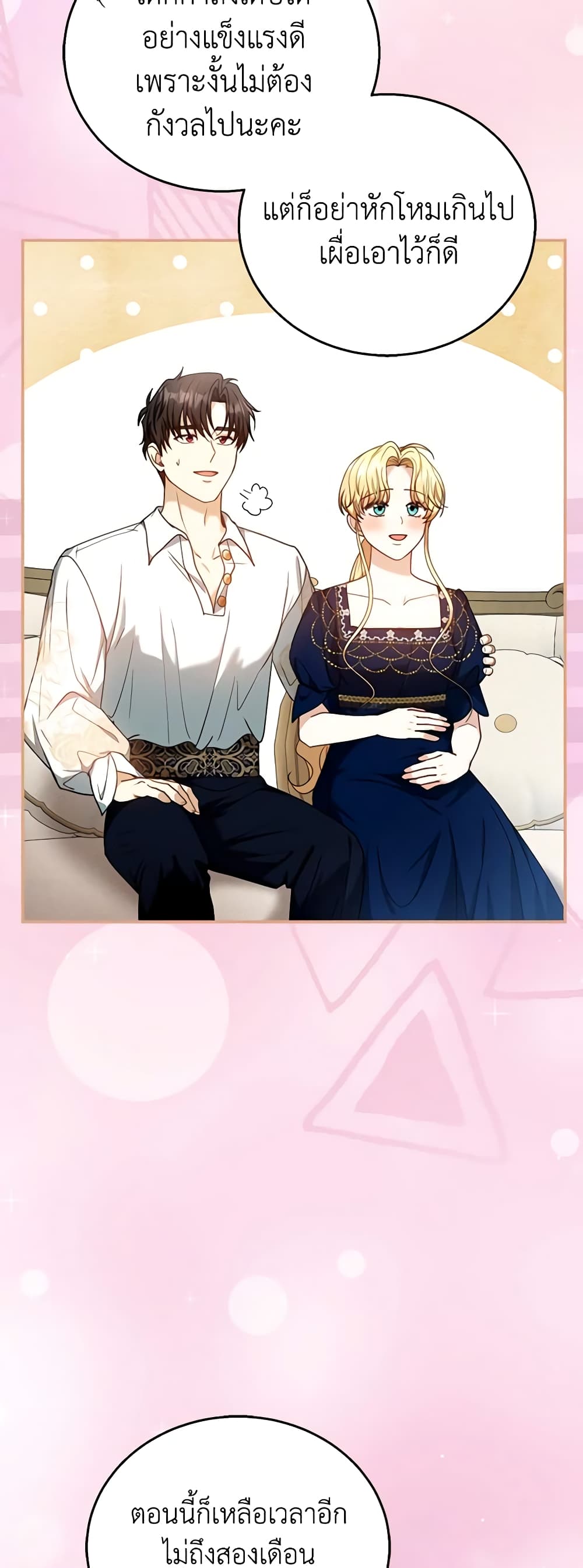 อ่านการ์ตูน I Am Trying To Divorce My Villain Husband, But We Have A Child Series 72 ภาพที่ 6