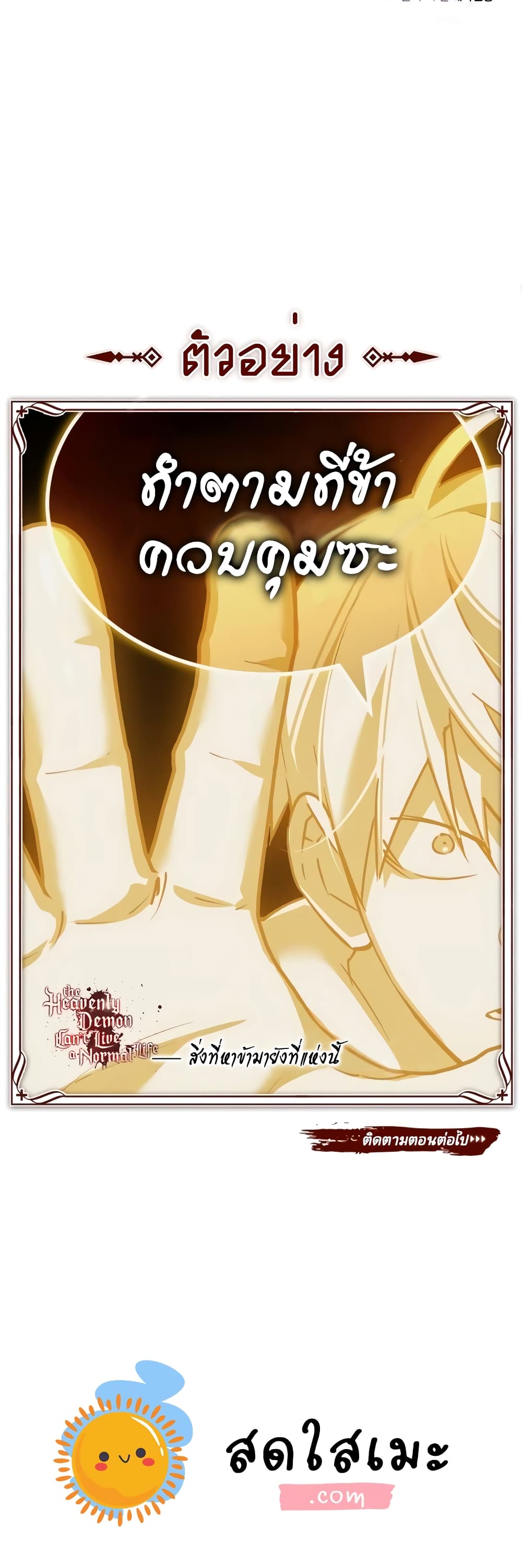 อ่านการ์ตูน The Heavenly Demon Can’t Live a Normal Life 118 ภาพที่ 60