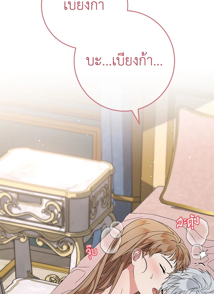 อ่านการ์ตูน Marriage of Convenience 59 ภาพที่ 105