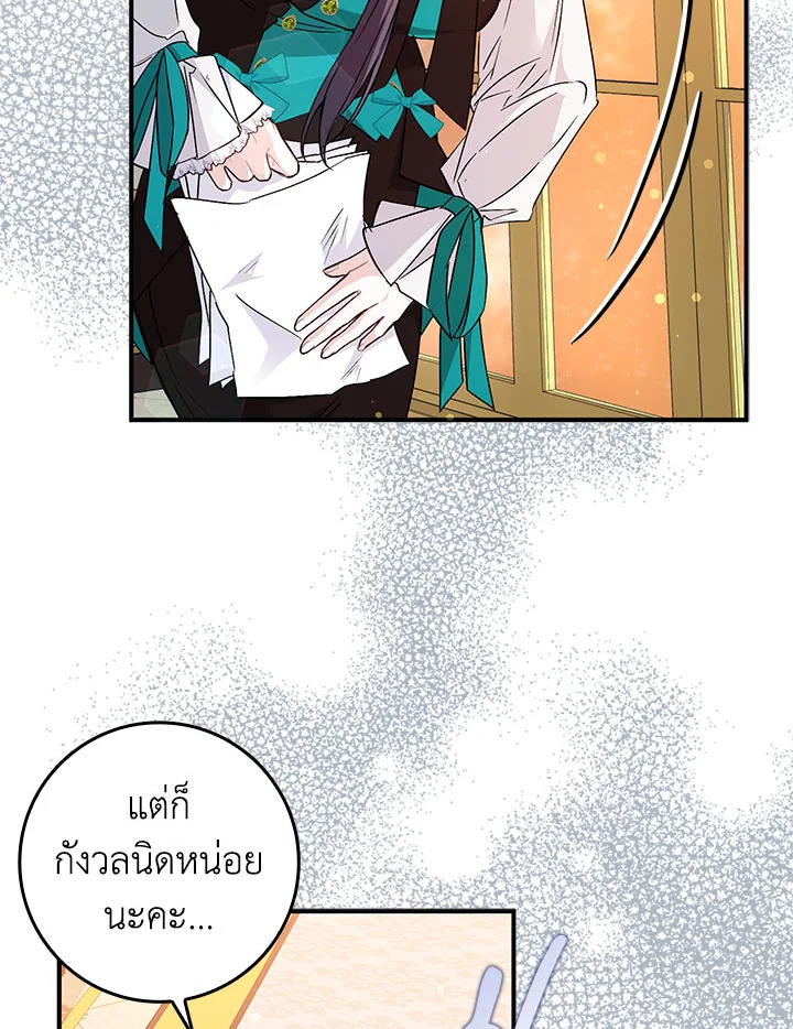 อ่านการ์ตูน I Won’t Pick Up The Trash I Threw Away Again 43 ภาพที่ 8