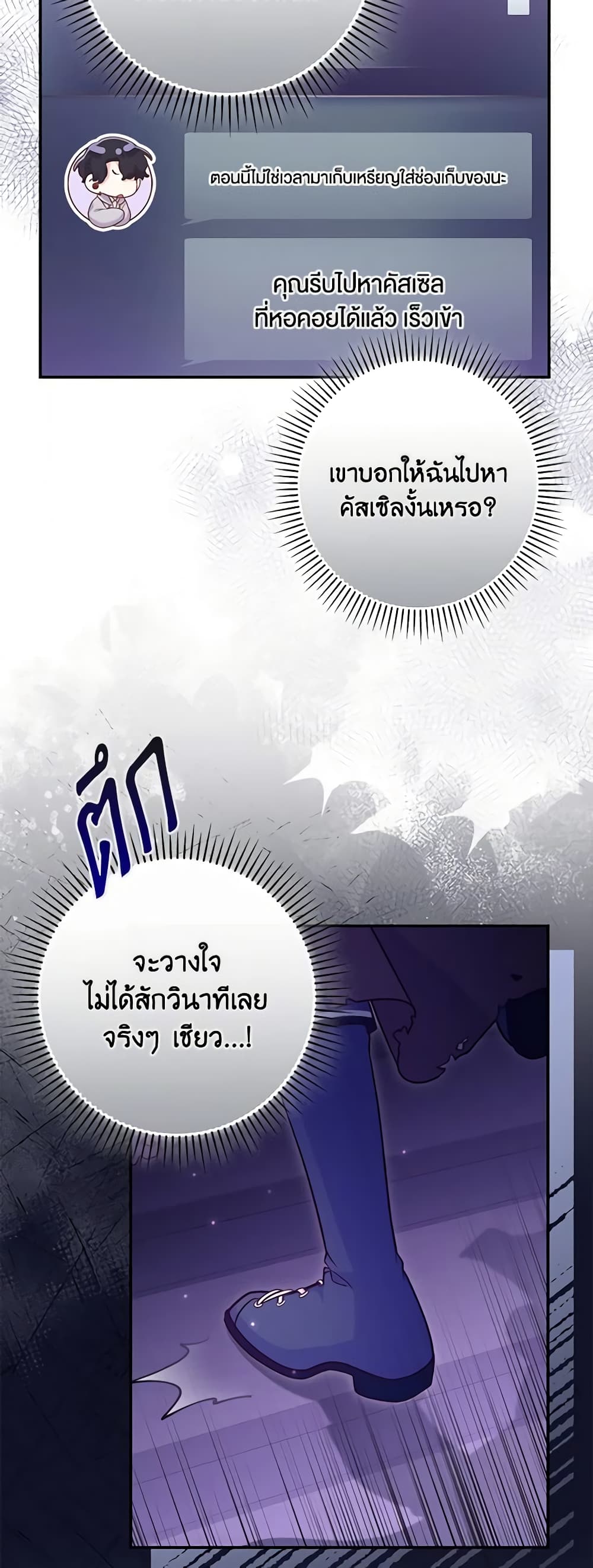 อ่านการ์ตูน Trapped in a Cursed Game, but now with NPCs 21 ภาพที่ 45