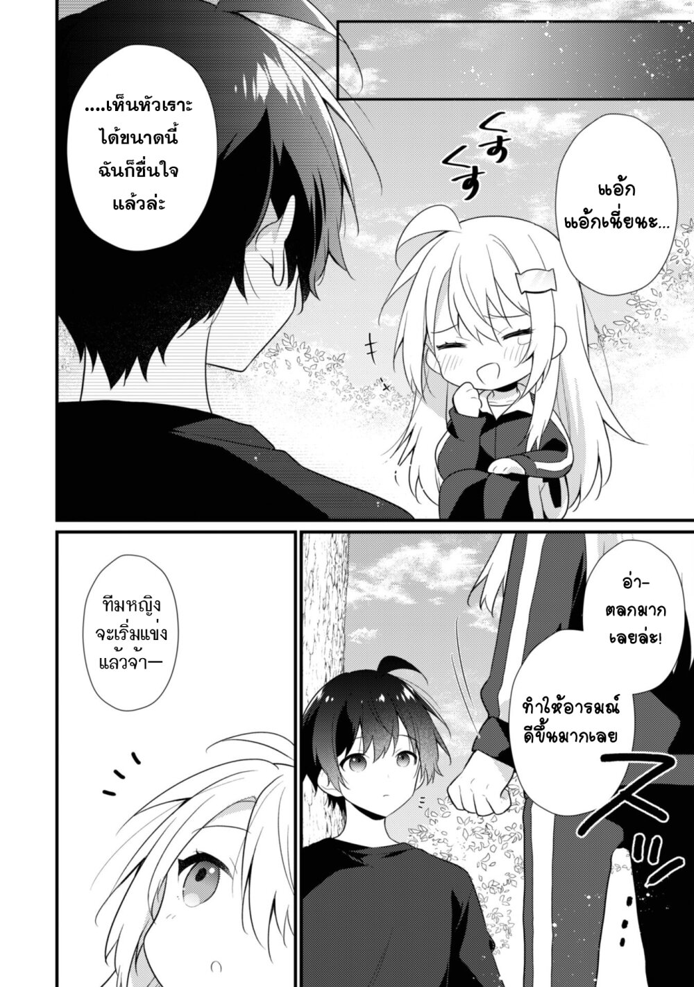 อ่านการ์ตูน Shimotsuki-san wa Mobu ga Suki 13.1 ภาพที่ 8