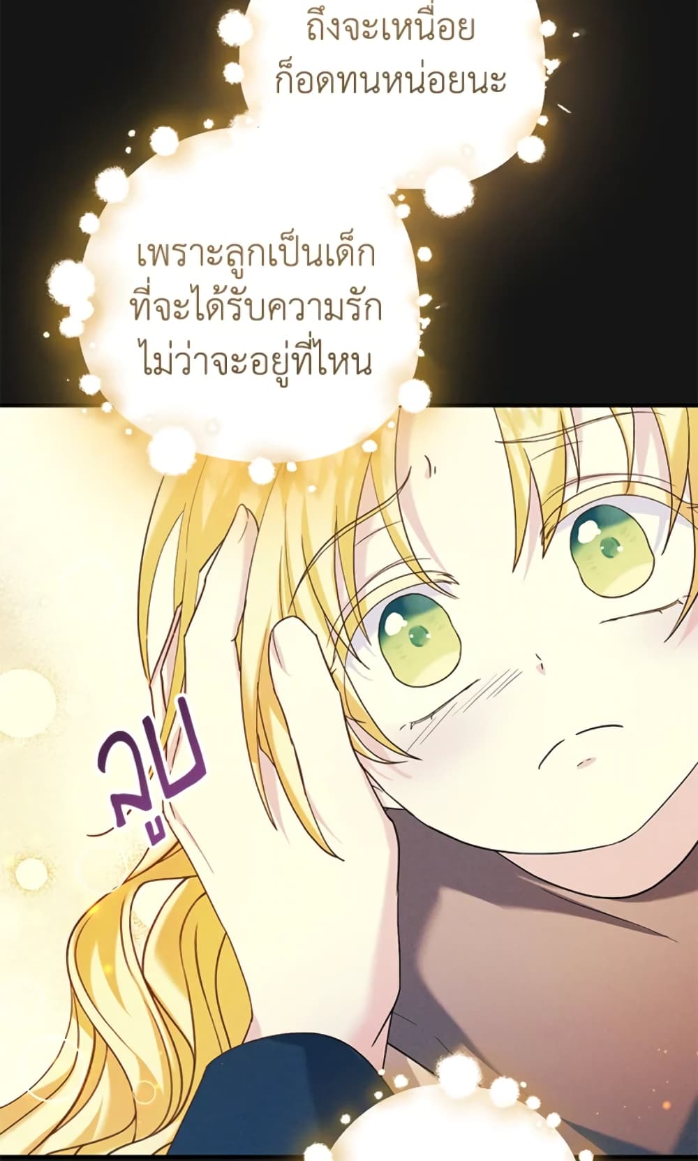 อ่านการ์ตูน The Adopted Daughter-in-law Wants To Leave 21 ภาพที่ 13