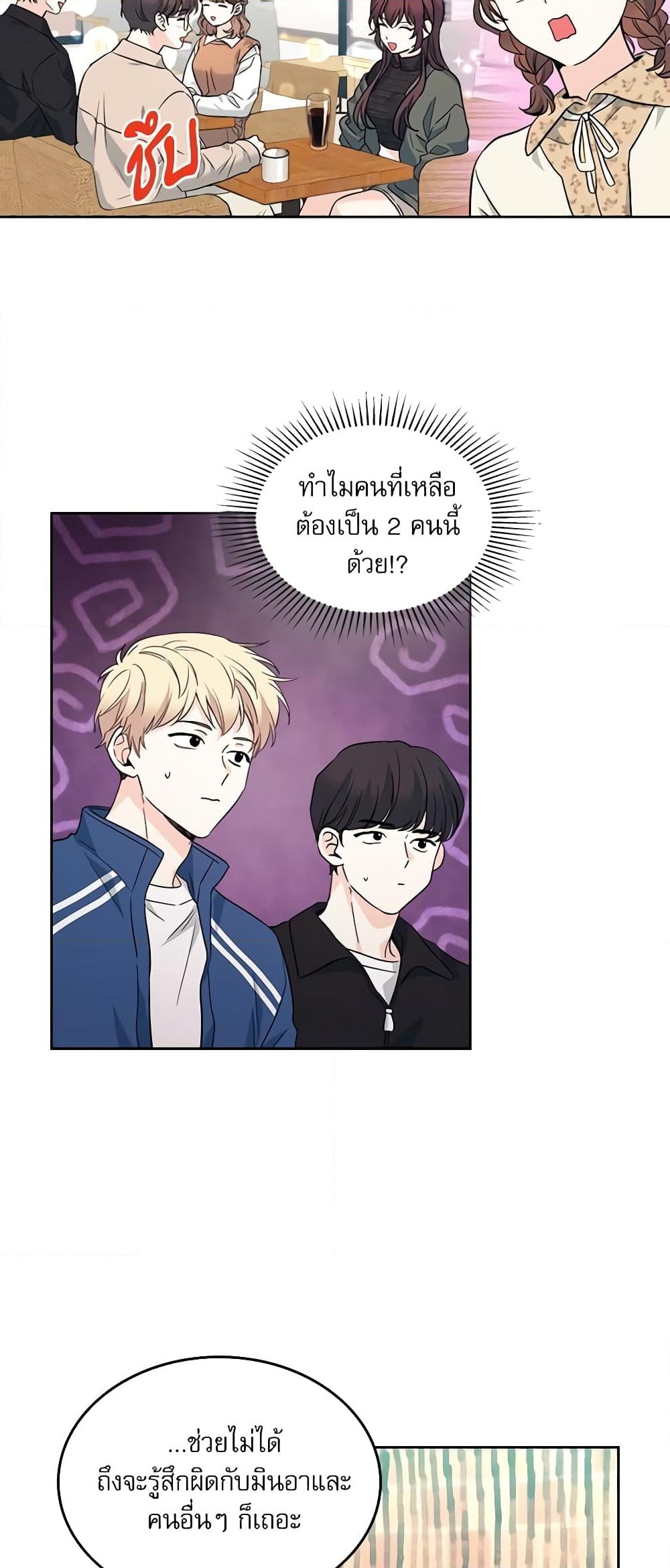 อ่านการ์ตูน My Life as an Internet Novel 167 ภาพที่ 12