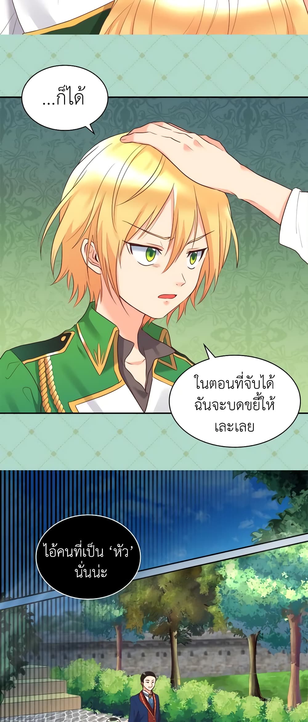 อ่านการ์ตูน The Twins’ New Life 28 ภาพที่ 11