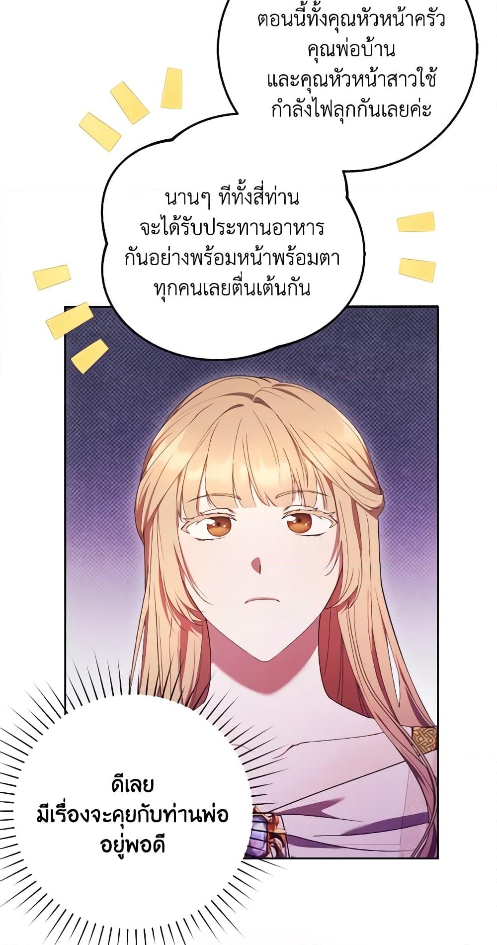 อ่านการ์ตูน I Just Want My Happy Ending! 8 ภาพที่ 36