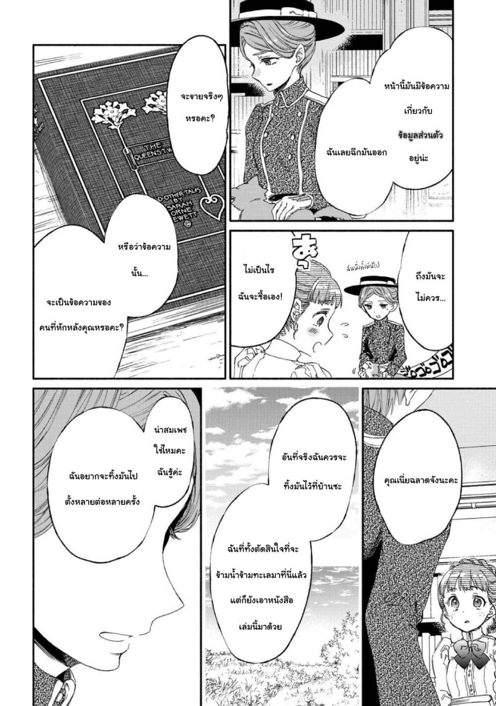 อ่านการ์ตูน Sayonara Rose Garden 11 ภาพที่ 37