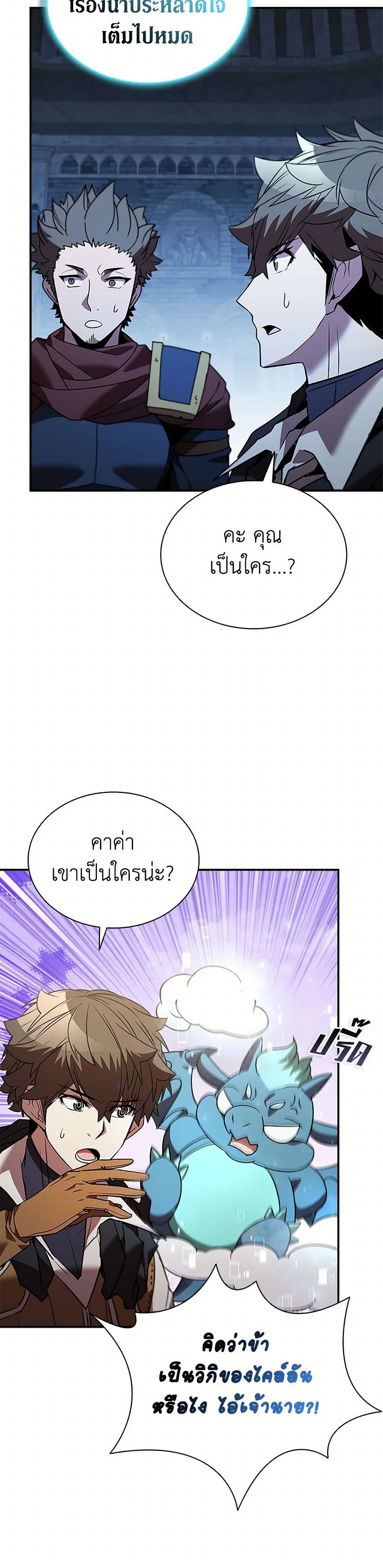 อ่านการ์ตูน Taming Master 155 ภาพที่ 27