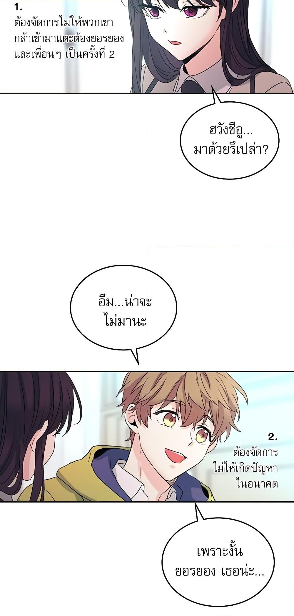 อ่านการ์ตูน My Life as an Internet Novel 55 ภาพที่ 20