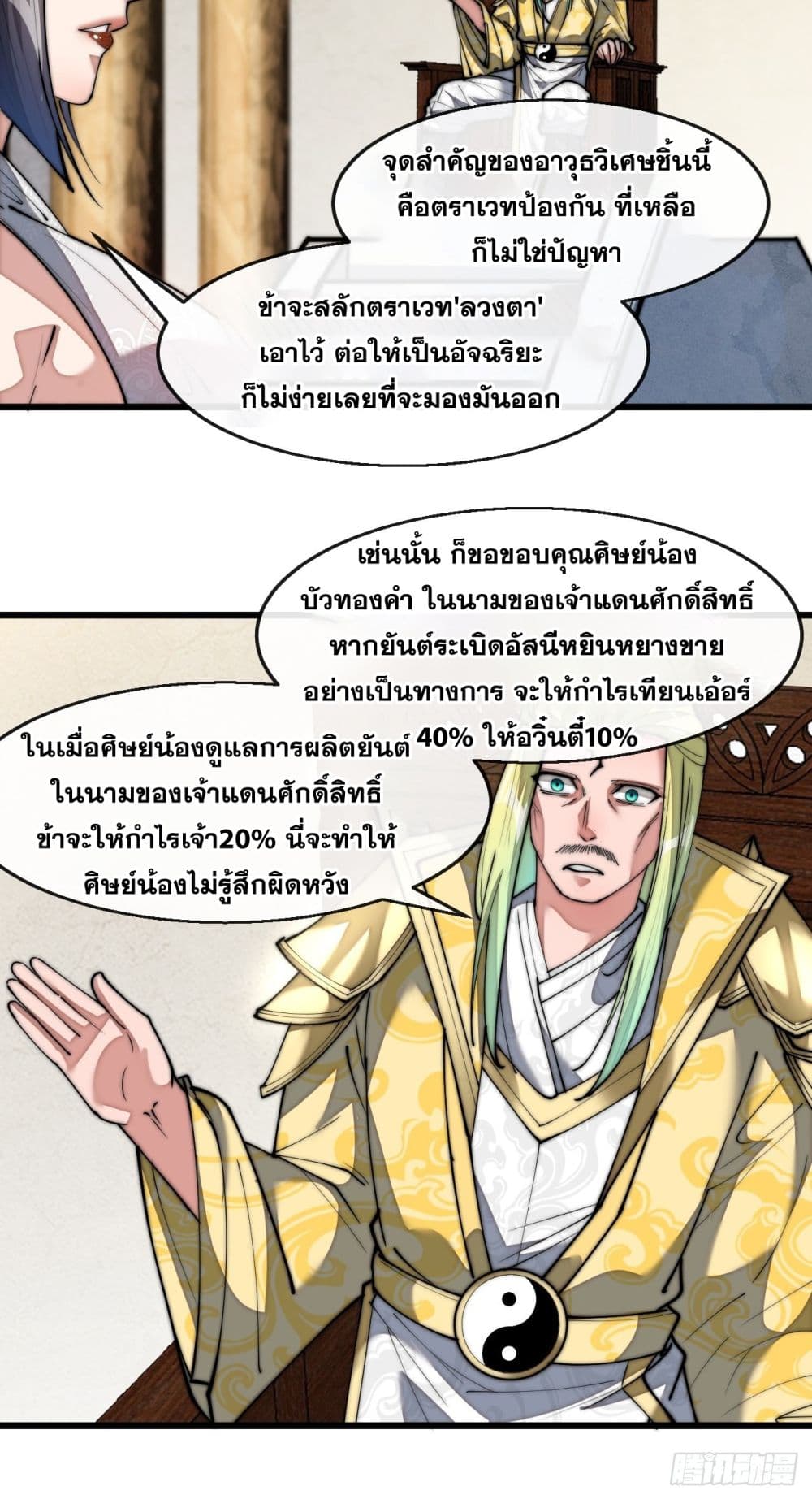 อ่านการ์ตูน I’m Really Not the Son of Luck 67 ภาพที่ 22