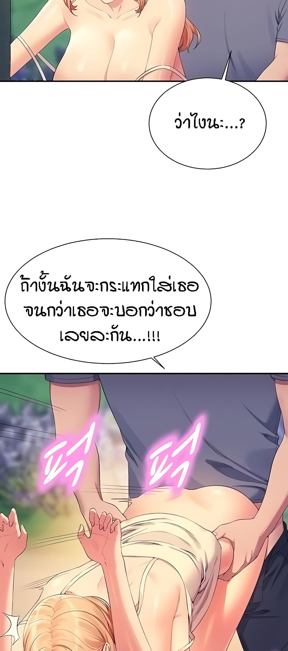 อ่านการ์ตูน Is There No Goddess in My College? 104 ภาพที่ 42