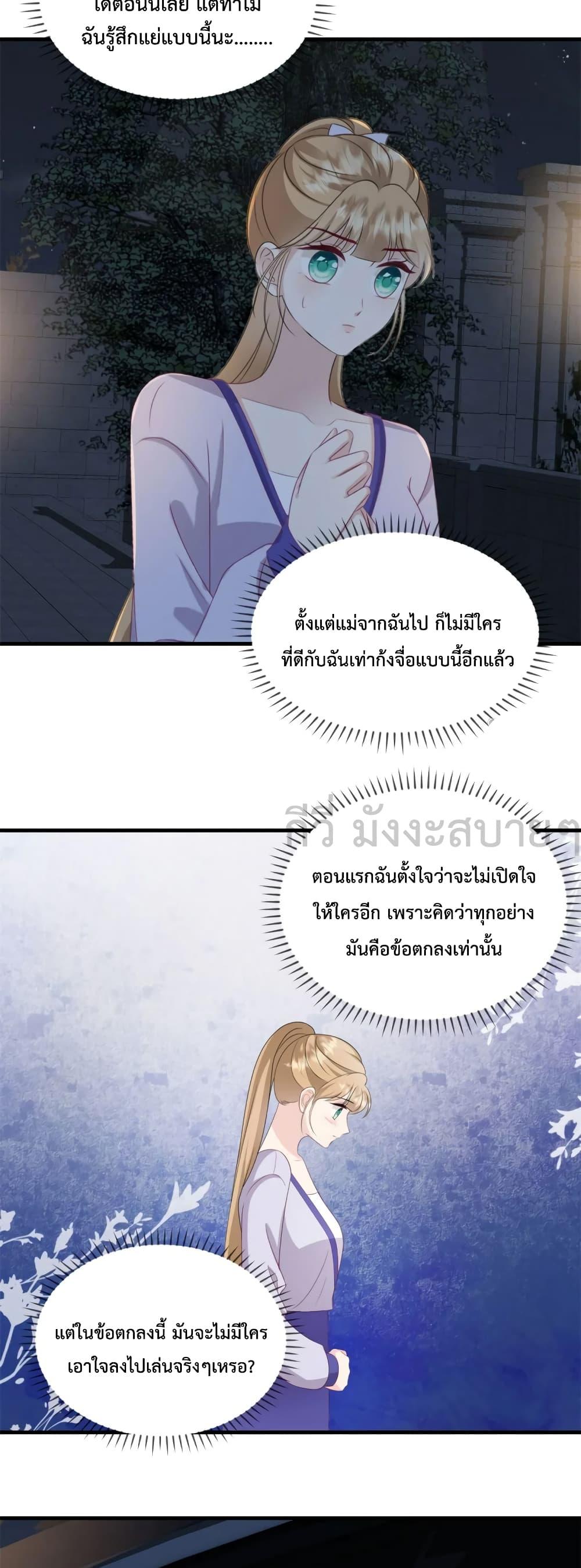 อ่านการ์ตูน Sunsets With You 48 ภาพที่ 12