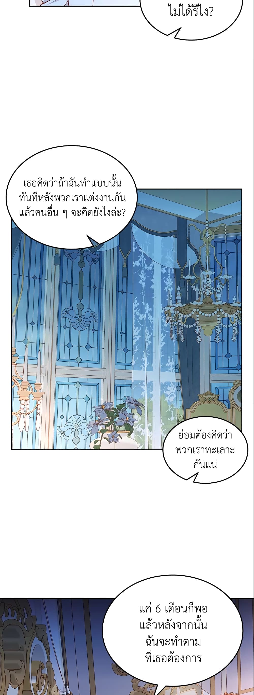 อ่านการ์ตูน The Duchess’s Secret Dressing Room 20 ภาพที่ 18