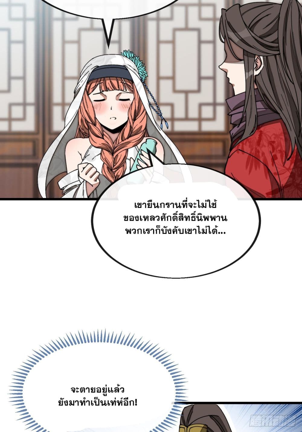 อ่านการ์ตูน I’m Really Not the Son of Luck 122 ภาพที่ 42