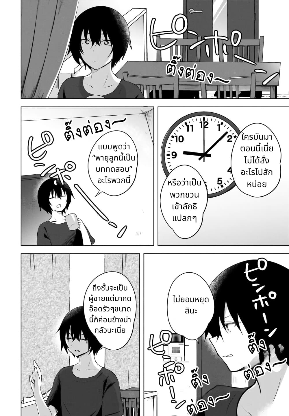 อ่านการ์ตูน Ushiro no Seki no Gal ni Sukarete Shimatta 1 ภาพที่ 29