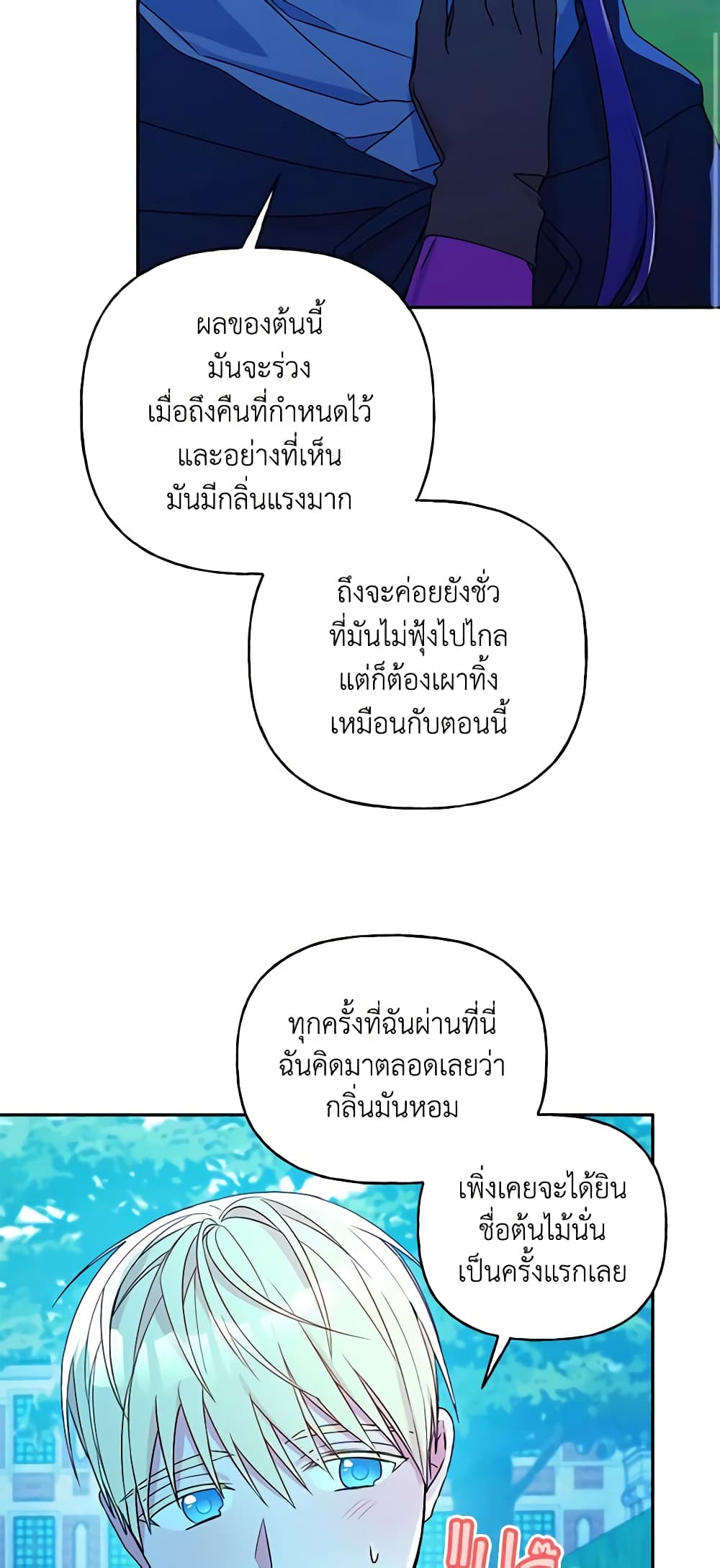 อ่านการ์ตูน Elena Evoy Observation Diary 46 ภาพที่ 44