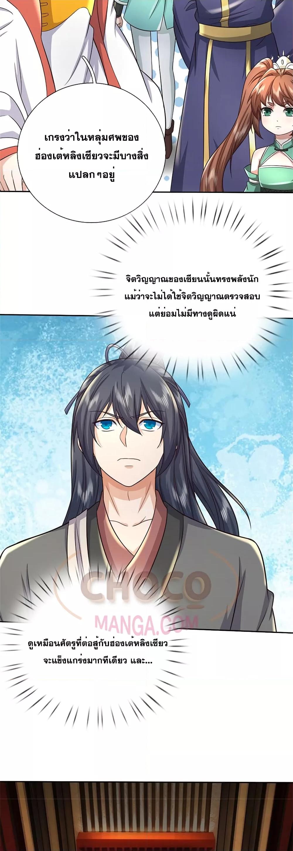 อ่านการ์ตูน I Can Become A Sword God 157 ภาพที่ 10