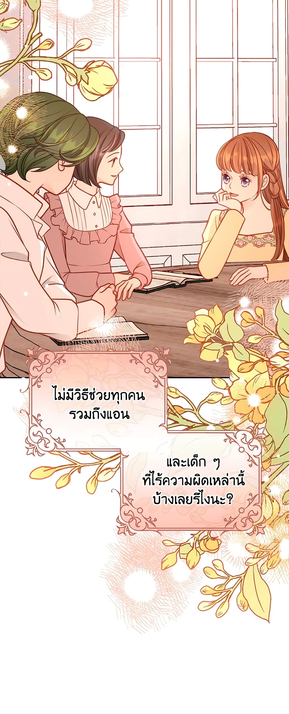 อ่านการ์ตูน The Duchess’s Secret Dressing Room 33 ภาพที่ 22