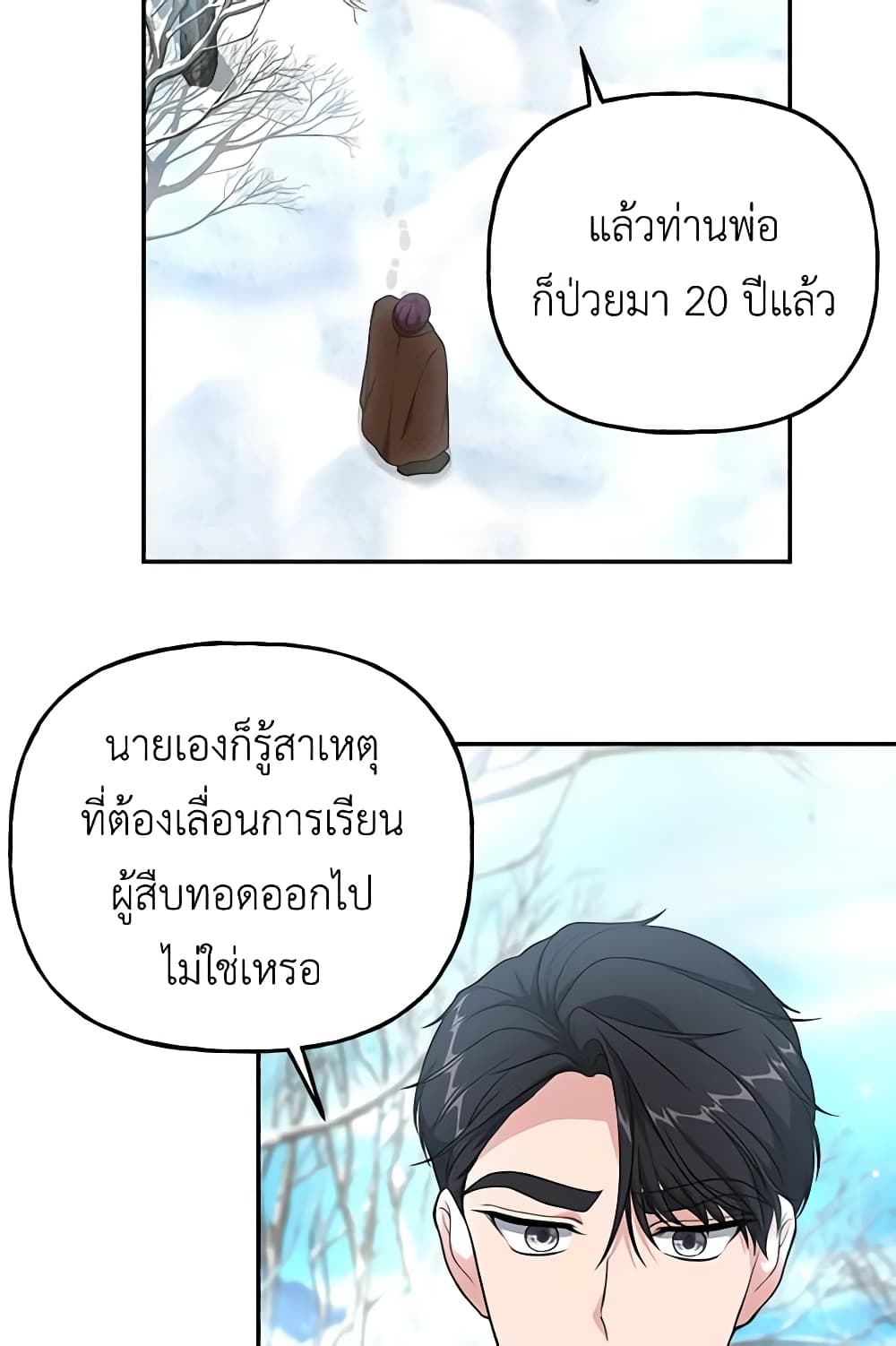 อ่านการ์ตูน The Villain’s Young Backer 15 ภาพที่ 43