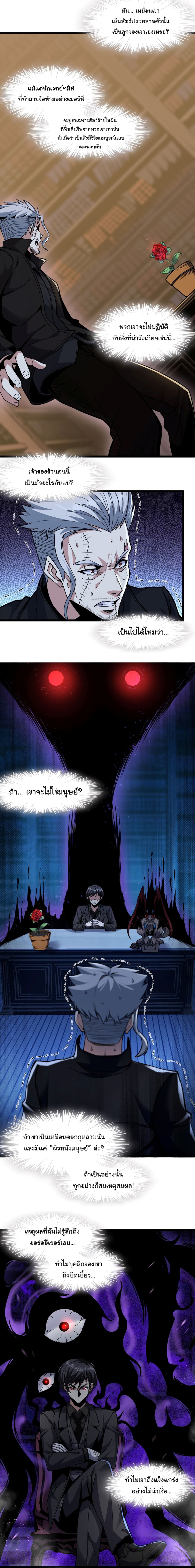 อ่านการ์ตูน I’m Really Not the Evil God’s Lackey 29 ภาพที่ 3