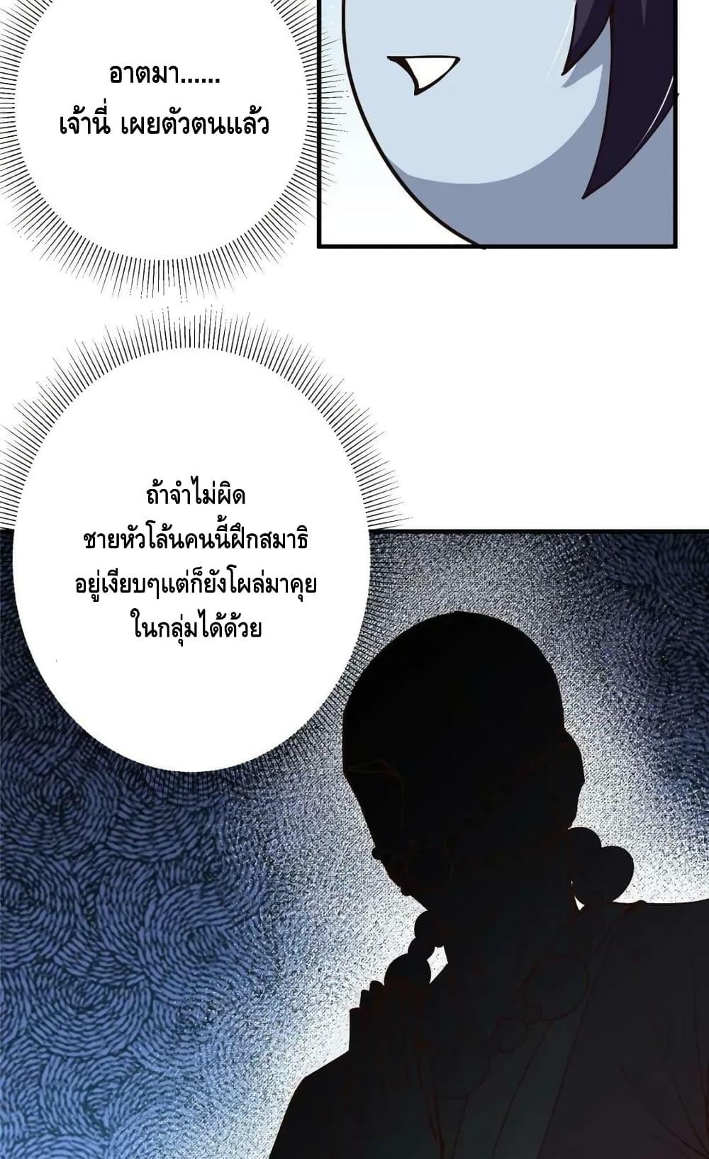 อ่านการ์ตูน Keep A Low Profile 207 ภาพที่ 35