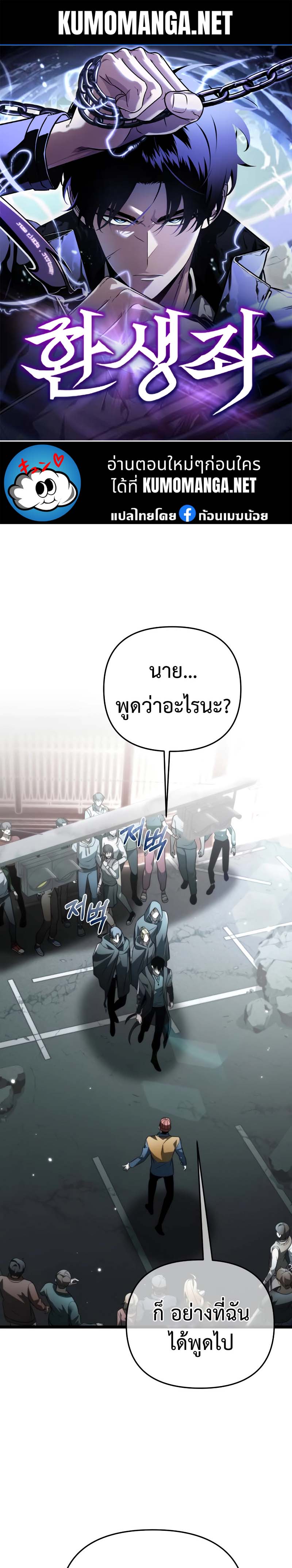 อ่านการ์ตูน Reincarnator 17 ภาพที่ 1