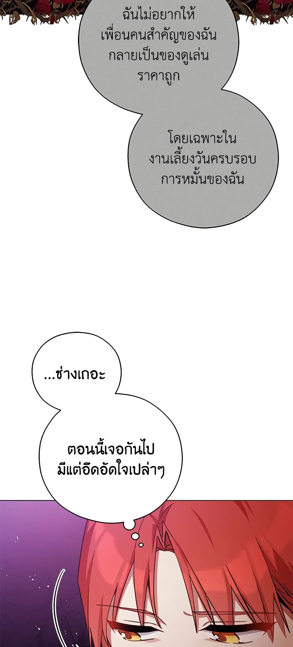 อ่านการ์ตูน Solitary Lady 41 ภาพที่ 43