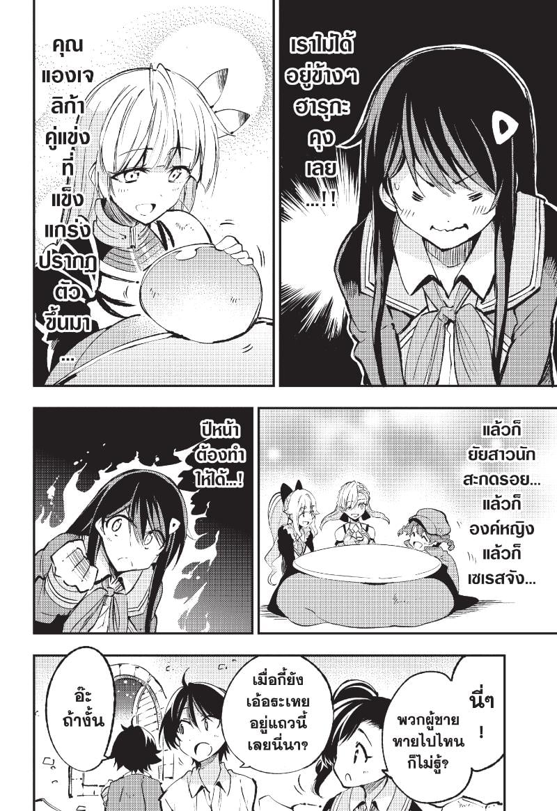 อ่านการ์ตูน Hitoribocchi no Isekai Kouryaku 128 ภาพที่ 15