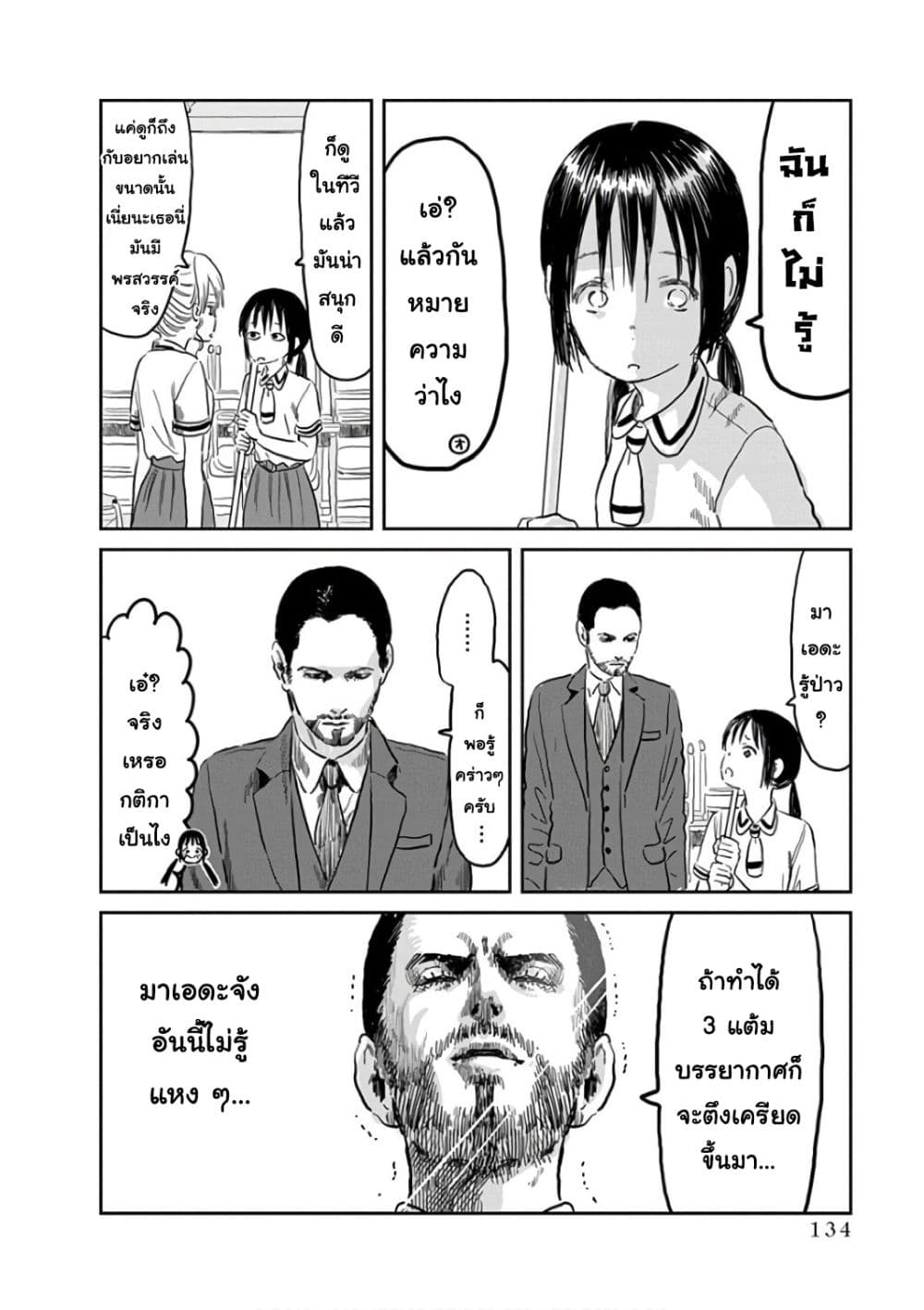 อ่านการ์ตูน Asobi Asobase 58 ภาพที่ 4