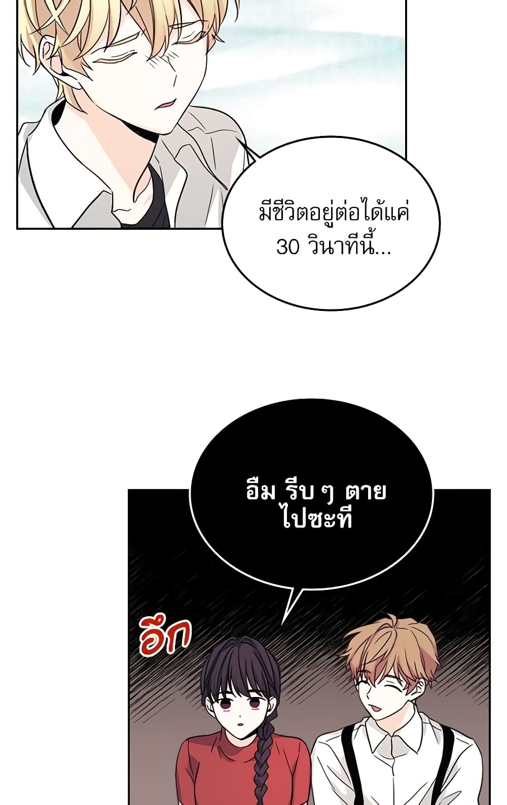 อ่านการ์ตูน My Life as an Internet Novel 79 ภาพที่ 22