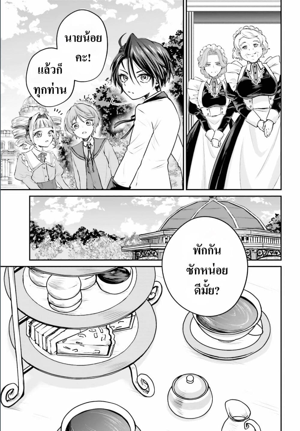 อ่านการ์ตูน That Is Needed for a Villainous Aristocrat 2 ภาพที่ 7