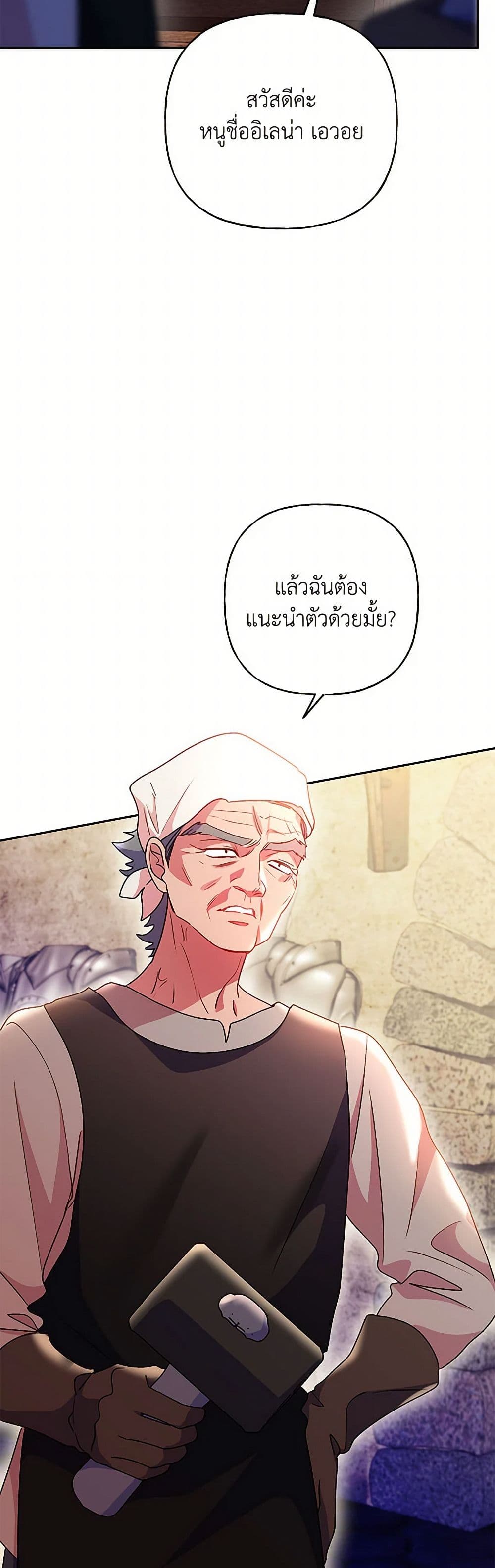 อ่านการ์ตูน Elena Evoy Observation Diary 88 ภาพที่ 43