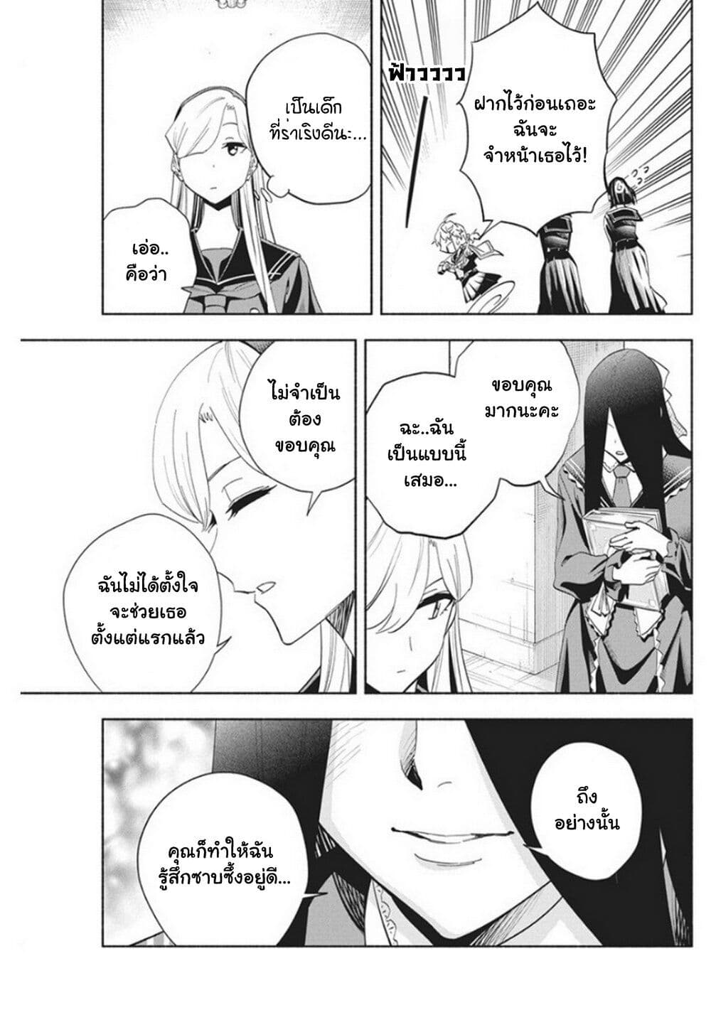 อ่านการ์ตูน Outreijou 13 ภาพที่ 18