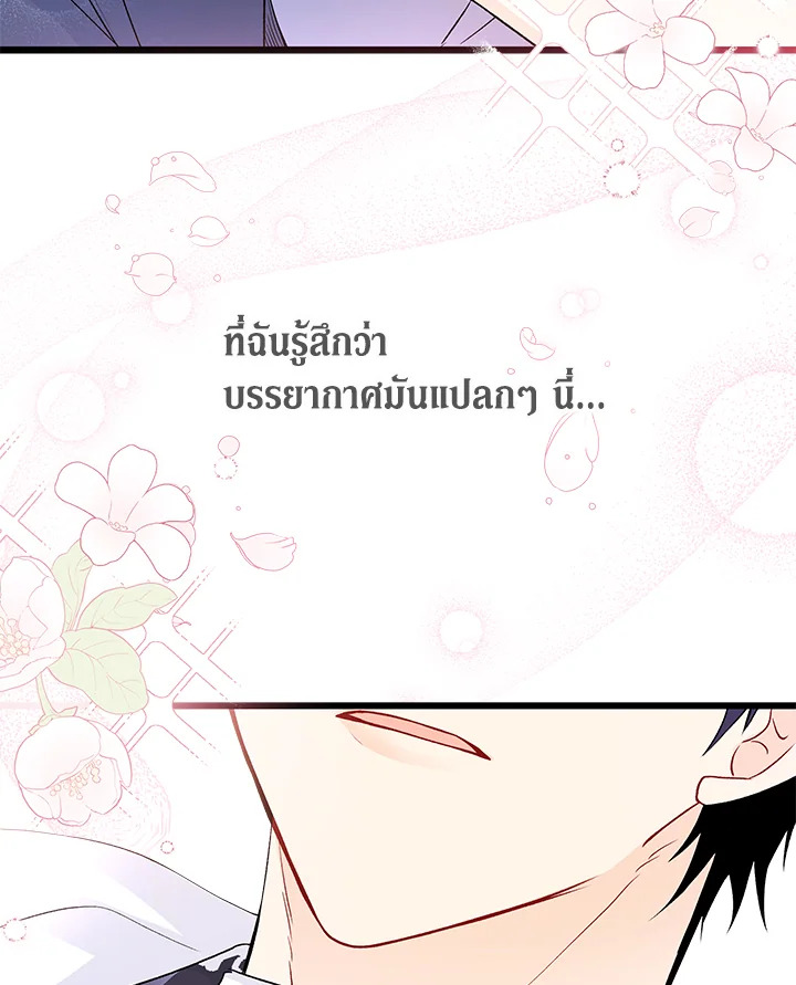 อ่านการ์ตูน The Symbiotic Relationship Between a Panther and a Rabbit 37 ภาพที่ 39