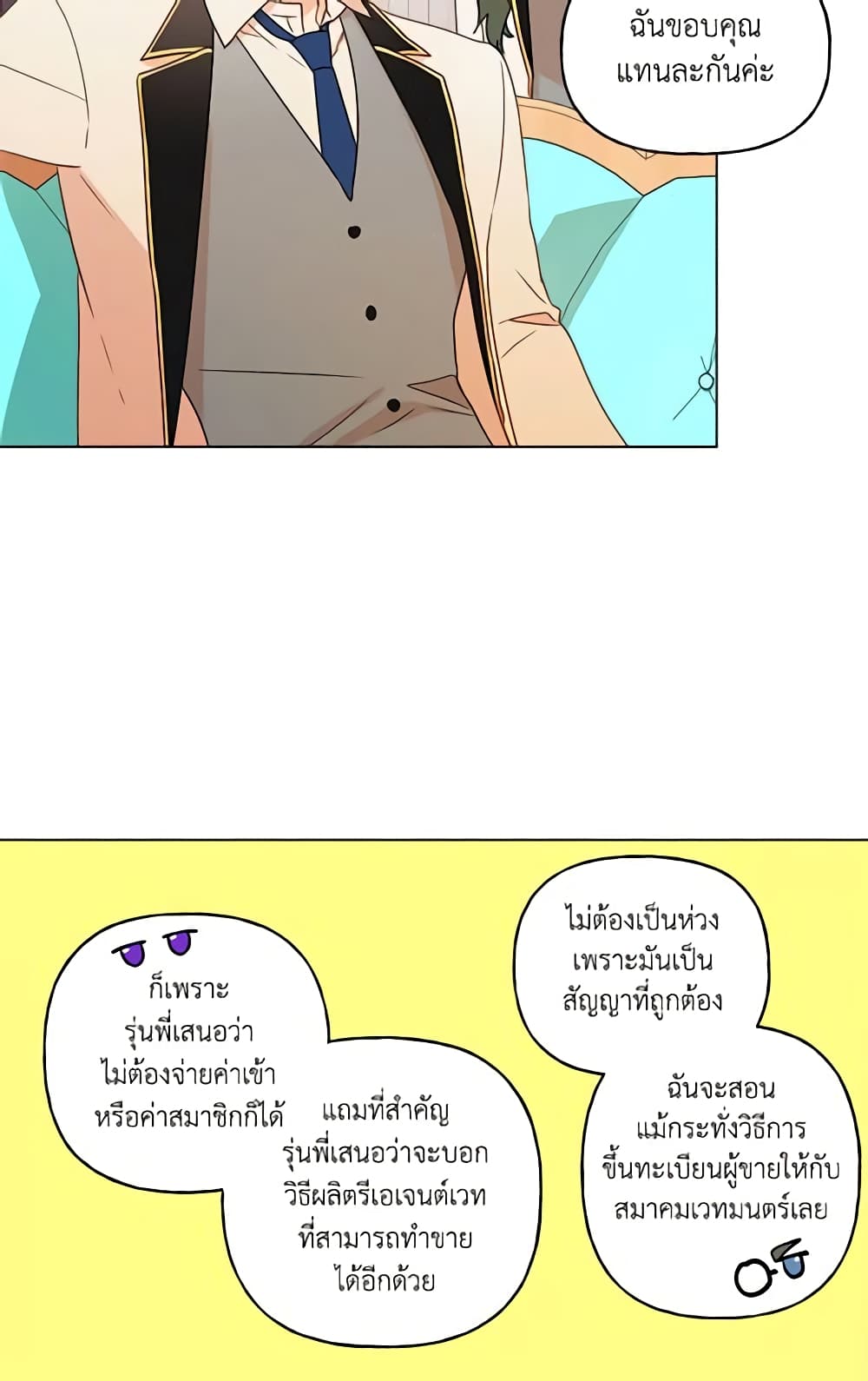 อ่านการ์ตูน Elena Evoy Observation Diary 8 ภาพที่ 27