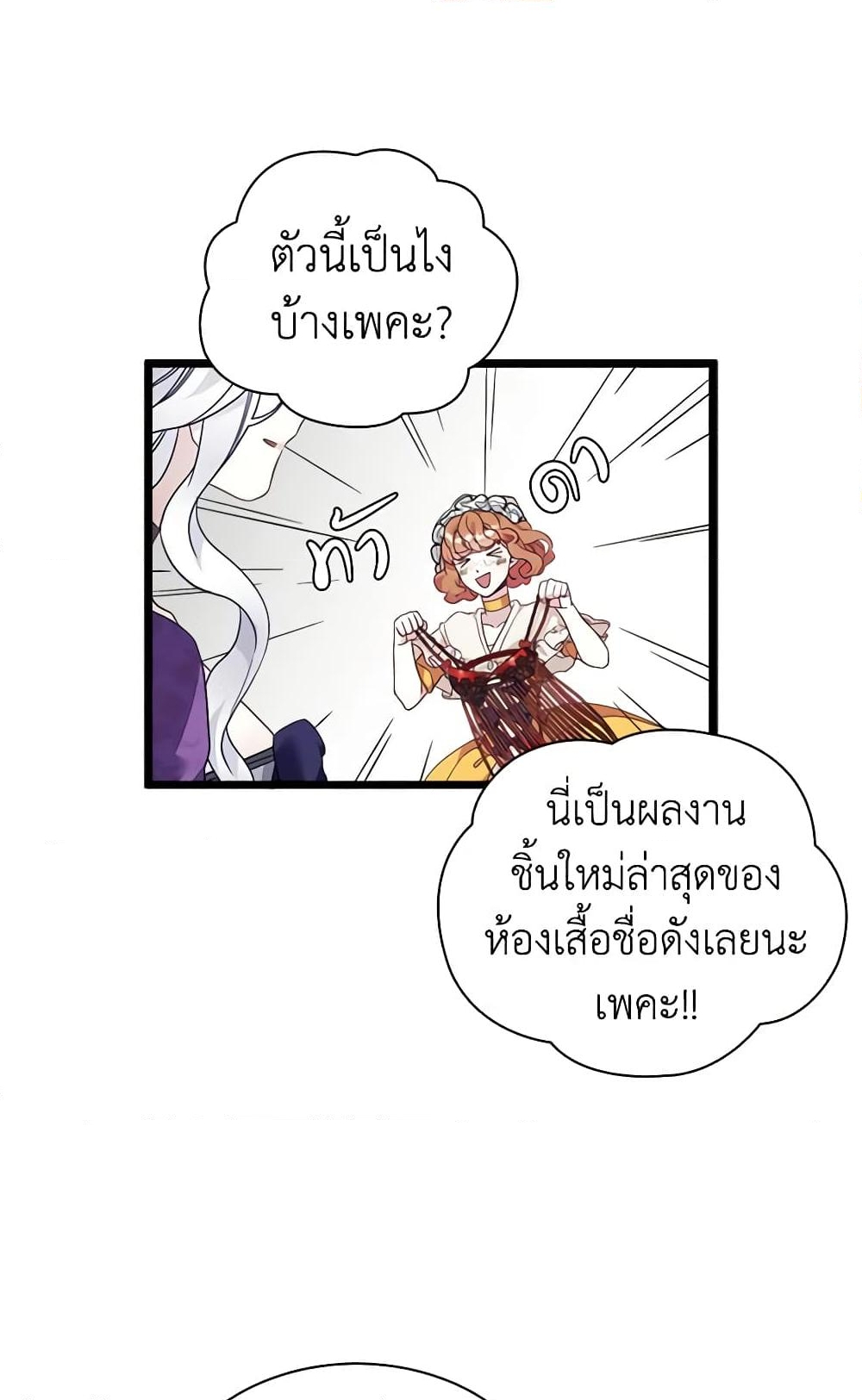 อ่านการ์ตูน Not-Sew-Wicked Stepmom 34 ภาพที่ 45