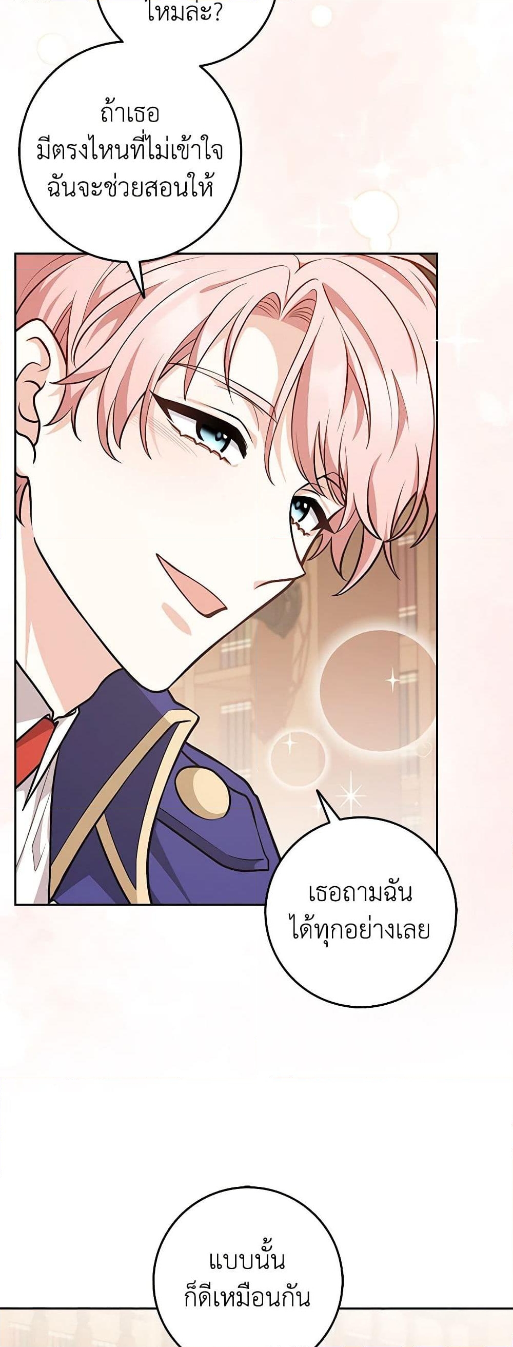 อ่านการ์ตูน Friends Shouldn’t Act This Way 16 ภาพที่ 47