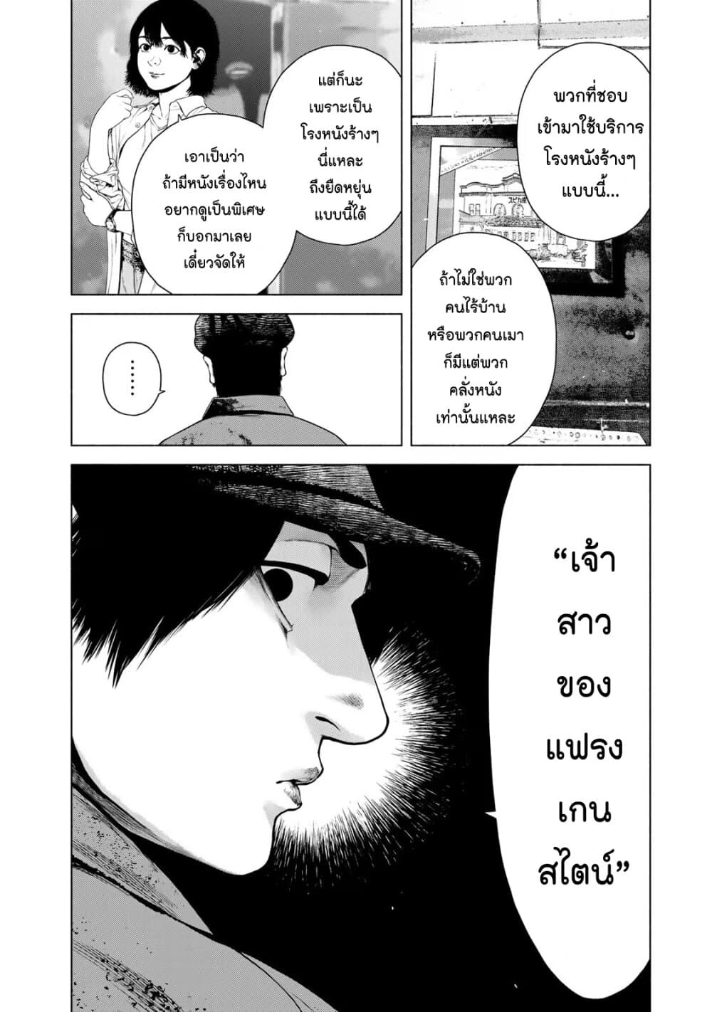 อ่านการ์ตูน Furitsumore Kodoku na Shi yo 38 ภาพที่ 8