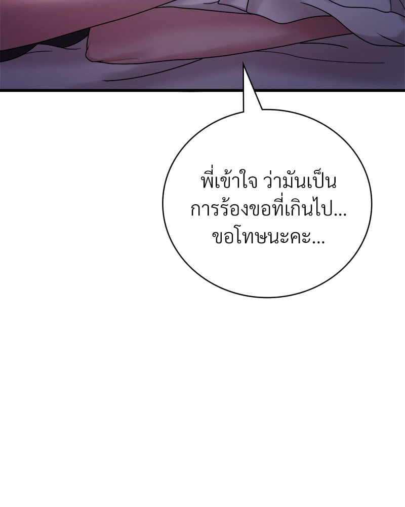 อ่านการ์ตูน Drunk on You 15 ภาพที่ 31