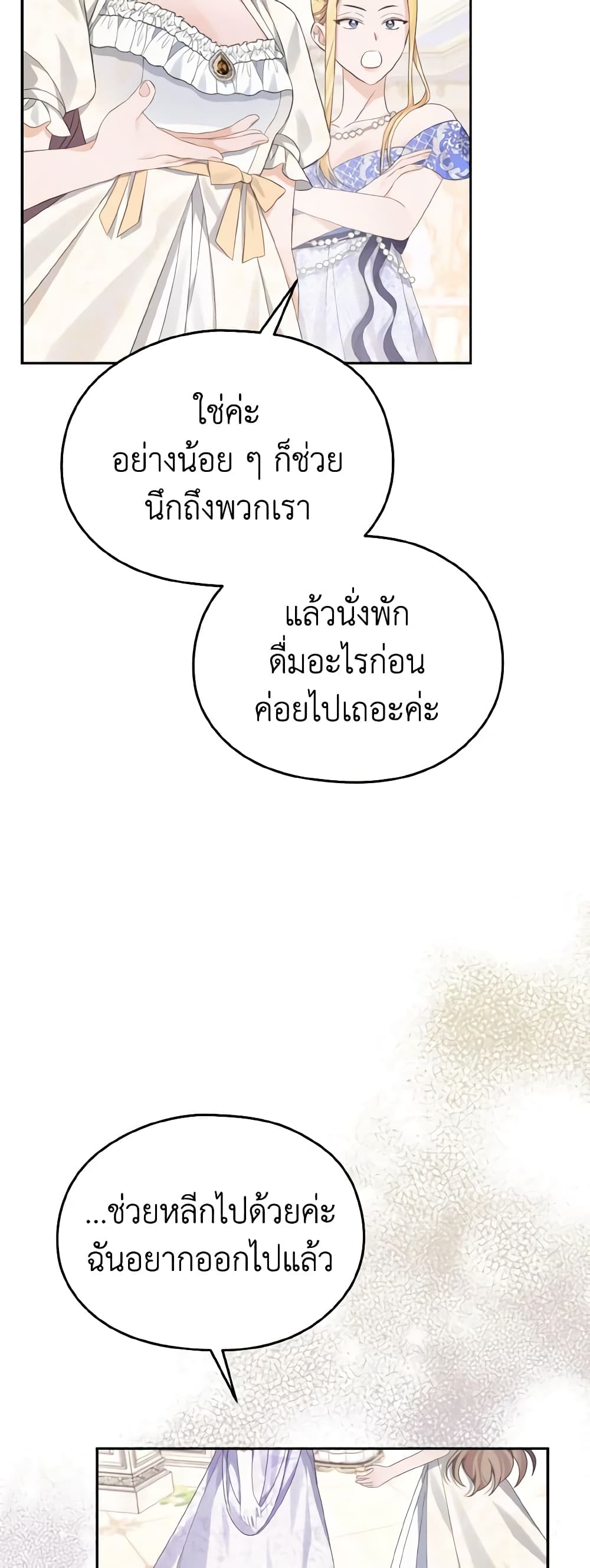 อ่านการ์ตูน My Dear Aster 37 ภาพที่ 53