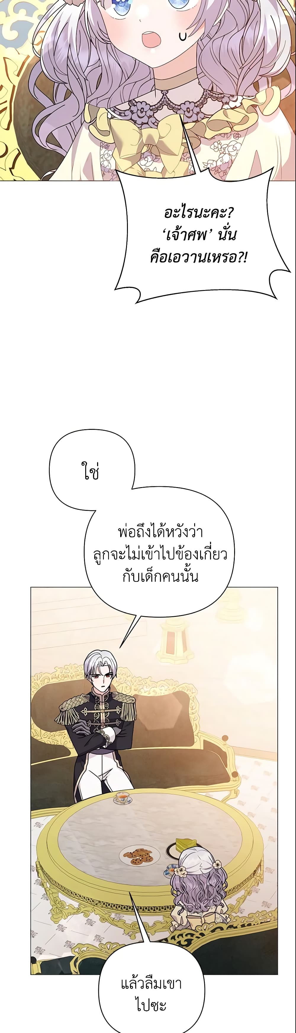 อ่านการ์ตูน The Little Landlady 75 ภาพที่ 19