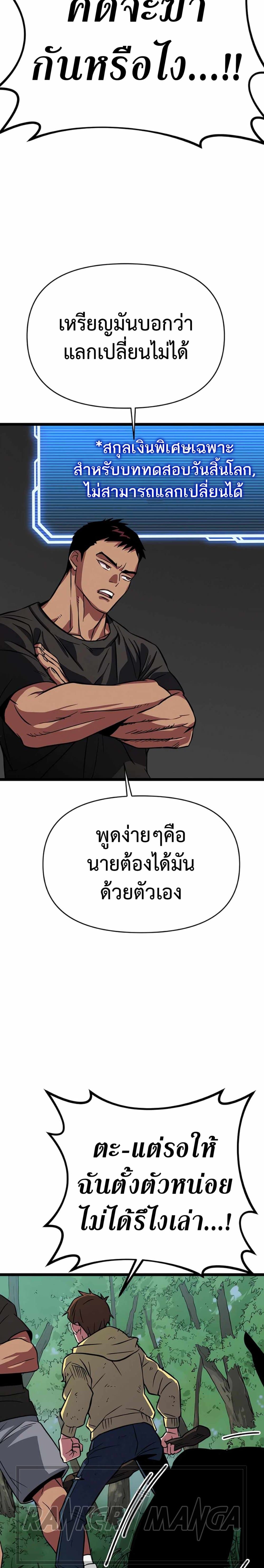 อ่านการ์ตูน Seoul Station Barbarian 2 ภาพที่ 11