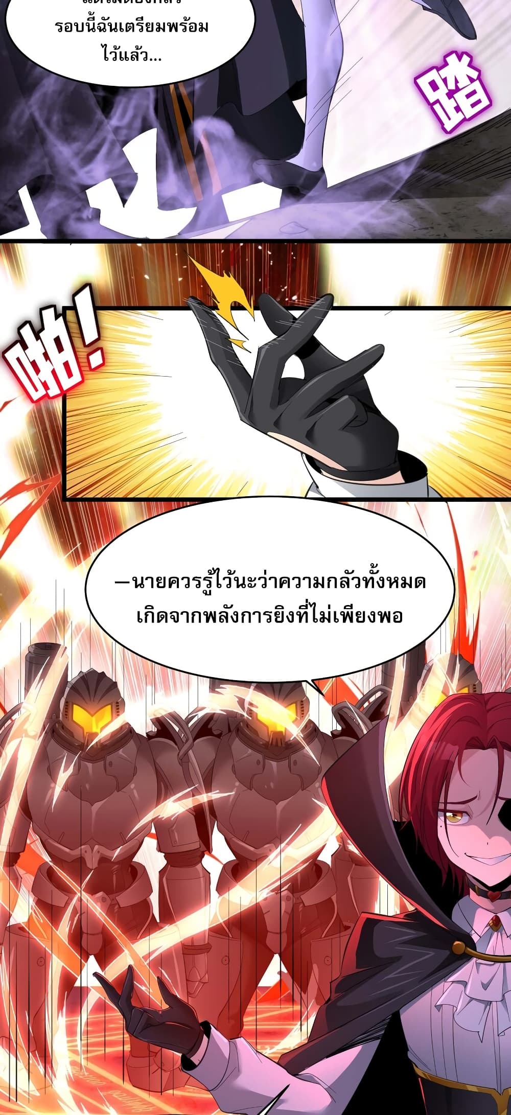 อ่านการ์ตูน I’m Really Not the Evil God’s Lackey 102 ภาพที่ 34