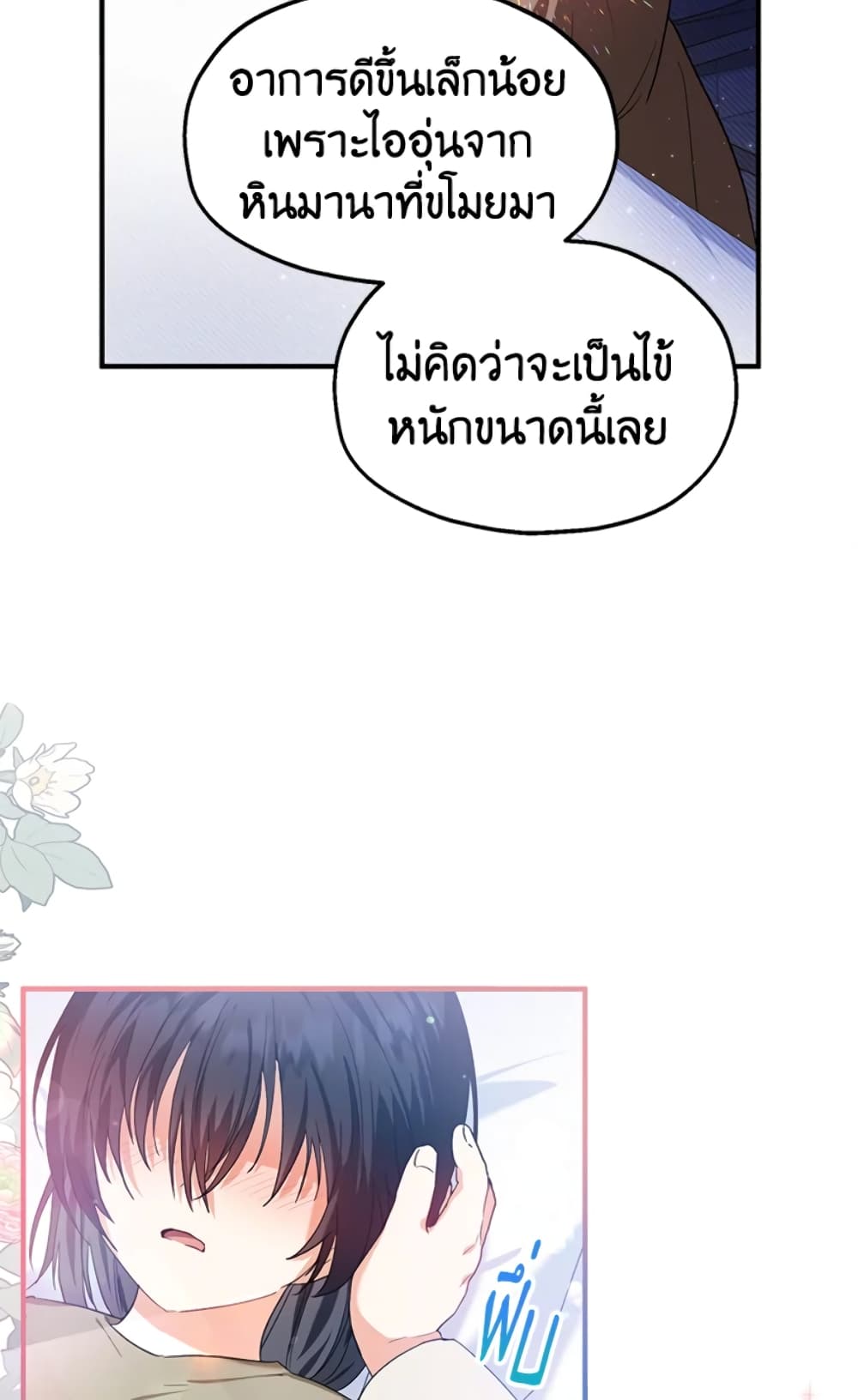 อ่านการ์ตูน The Adopted Daughter-in-law Wants To Leave 12 ภาพที่ 54