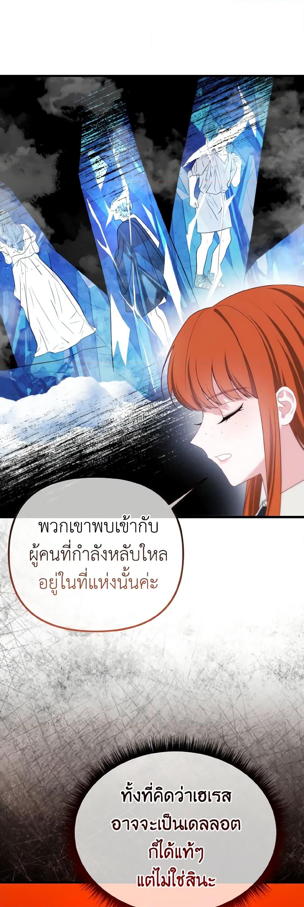 อ่านการ์ตูน Adeline’s Deep Night 57 ภาพที่ 25