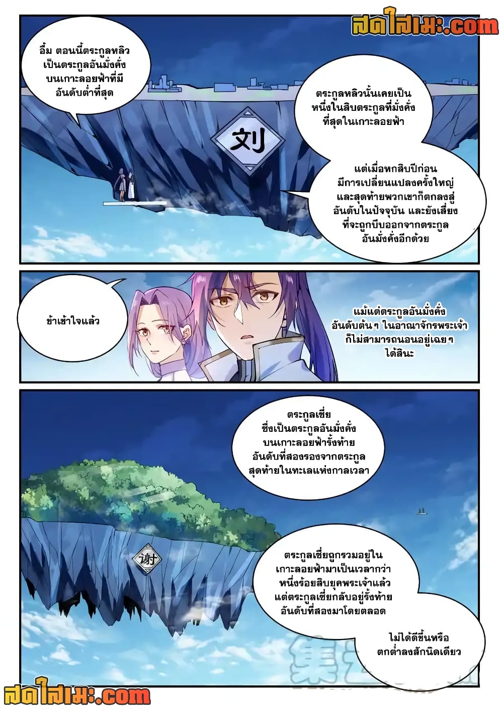 อ่านการ์ตูน Bailian Chengshen 867 ภาพที่ 14