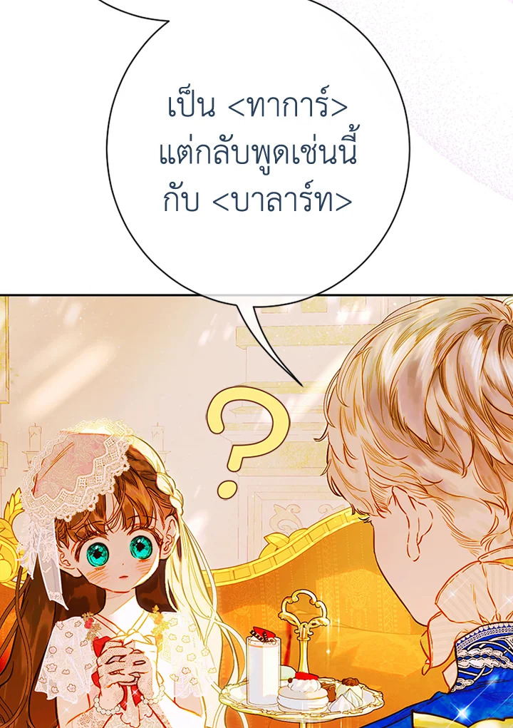 อ่านการ์ตูน My Mother Gets Married Again 40 ภาพที่ 34