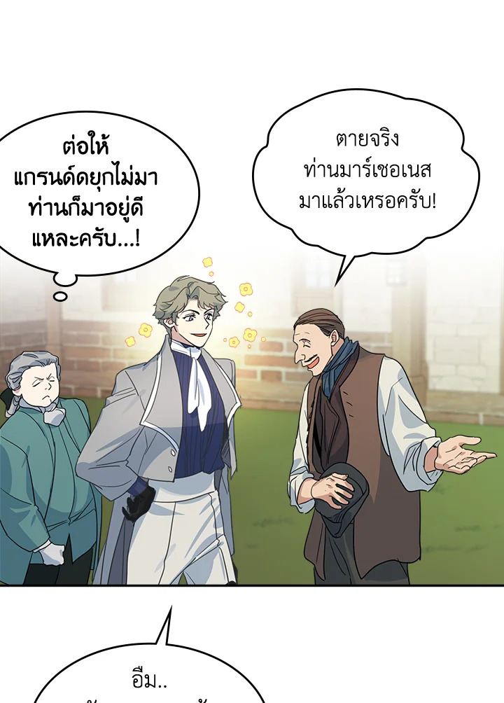 อ่านการ์ตูน The Lady and The Beast 67 ภาพที่ 7