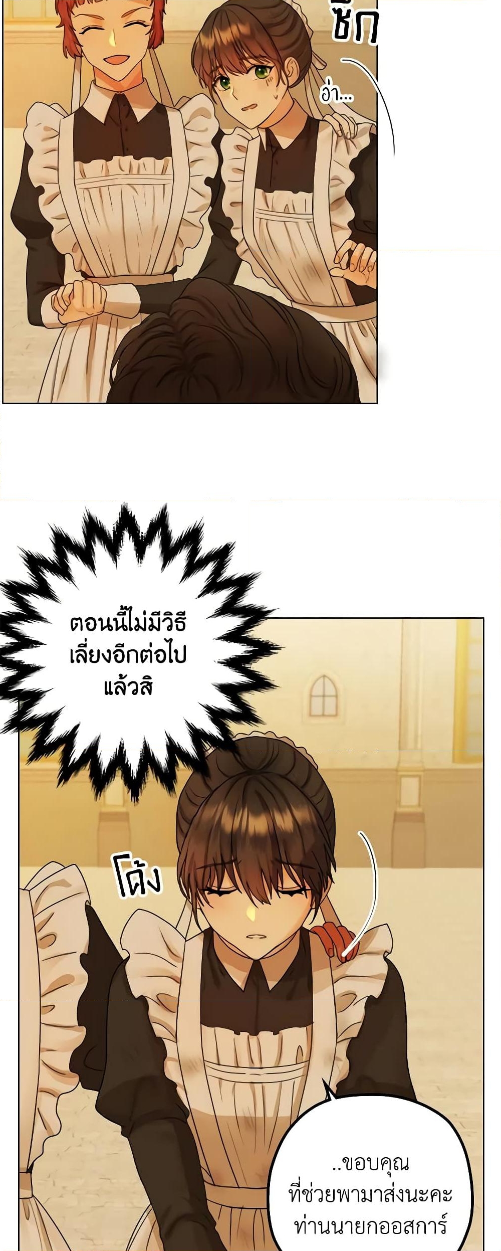 อ่านการ์ตูน From Maid to Queen 3 ภาพที่ 6