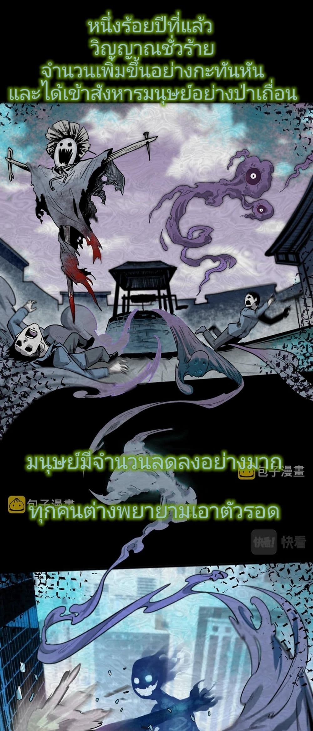 อ่านการ์ตูน The Age of Ghost Spirits 1 ภาพที่ 3